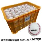 [ отправка в тот же день возможно ] Uni Tec s(UNITEX) UB-130 бейсбол бейсбол для тренировка лампочка 10 дюжина /120 лампочка корзина ввод один свет спорт бейсбол лампочка мяч 