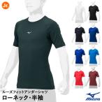 < почтовая доставка соответствует > Mizuno (MIZUNO) 12JAAP52 Roo z Fit нижняя рубашка Junior * low шея * короткий рукав Zero плюс Zero Plus+ бейсбол 