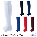 <メール便対応>ミズノ(MIZUNO) 12JXBS15 ストッキング プロモデル 学生野球対応 丸編 野球