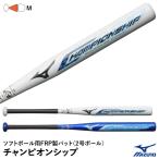  Mizuno (MIZUNO) 1CJFS628 софтбол для FRP производства bat Champion sip2 номер / резина мяч для 1CJFS62876 1CJFS62878