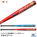  Mizuno (MIZUNO) 1CJMS612 софтбол для металлический bat Sky Zone 2 номер / резина мяч для вход модель 