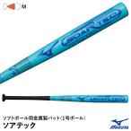  Mizuno (MIZUNO) 1CJMS61477 софтбол для металлический bat Thor Tec n1 номер мяч для легкий вход модель 