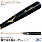 < производство на заказ > Mizuno (MIZUNO) 1CJWR90400 для софтбола Maple заказ свечение bar Elite * заказ для софтбола bat из дерева заказ bat GlobalElite GE бейсбол 