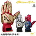 < почтовая доставка соответствует > Mizuno (MIZUNO) 1EJET130 пробег . для перчатки обе рука для Mizuno Pro свободный размер одиночный . промывание в воде возможно бейсбол 