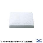  Mizuno (MIZUNO) 1GJAB41600F софтбол для одиночный основа 1 листов продажа официальный стандарт товар 