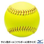  Mizuno (MIZUNO) 1GJYB14000 автограф для мяч софтбол 3 номер размер автограф мяч бейсбол 
