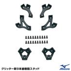  Mizuno (MIZUNO) 2ZK15300g Ritter новый 9шт.@ зуб полимер stud бейсбол 