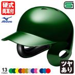 < производство на заказ > Mizuno (MIZUNO) 1DJHH115 бейсбол удар человек для шлем обе уголок есть в целом покраска блеск есть цвет заказ 1DJYH501 другой цвет * одиночный цвет * блеск есть бейсбол обе уголок есть удар человек для бейсбол 