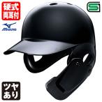 < производство на заказ > Mizuno (MIZUNO) 1DJHH115 для бейсбола лицо защита имеется ад met black блеск есть 1DJHQ125 1DJHQ126 средняя школа бейсбол соответствует бейсбол обе уголок есть удар человек для бейсбол 