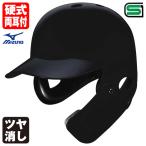 < производство на заказ > Mizuno (MIZUNO) 1DJHH116 для бейсбола лицо защита имеется ад met black блеск удаление 1DJHQ125 1DJHQ126 1DJYH173 средняя школа бейсбол соответствует бейсбол обе уголок есть удар человек для 