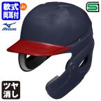 < производство на заказ > Mizuno (MIZUNO) 1DJHY112 ученик начальной школы для софтбола лицо защита имеется шлем цвет заказ стандартный * карниз * матирующий . защита ученик начальной школы для софтбола обе уголок есть удар человек для 