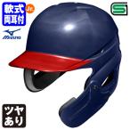 < производство на заказ > Mizuno (MIZUNO) 1DJHY112 ученик начальной школы для софтбола лицо защита имеется шлем цвет заказ стандартный * карниз * блеск есть . защита ученик начальной школы для софтбола обе уголок есть удар человек для 