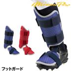 [ отправка в тот же день возможно ] Mizuno (MIZUNO) щитки Mizuno Pro 1DJLG510 1DJLG511 бейсбол * для софтбола * софтбол двоякое применение нога защита MizunoPro MP ограниченный товар бейсбол 