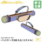 < производство на заказ > Mizuno (MIZUNO) 1FJTBS1902 Mizuno Pro * заказ чехол для биты 5 шт. входит . эмаль бейсбольная бита место хранения возможность заказ сумка бейсбол 