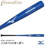 < производство на заказ > Mizuno (MIZUNO) 1CJWK90700 свечение bar Elite * бейсбольная бита заказ . из дерева заказ bat бейсбол 1CJWK90500 пришедший на смену товар 