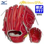 【即日発送可】ミズノ（MIZUNO） 1AJGR35021 一般軟式