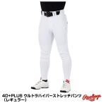 【あすつく対応】ローリングス（Rawlings） APP12S04LF 4D+PLUS ウルトラハイパーストレッチパンツ（ロングフィット） ユニフォームパンツ ≪特価≫