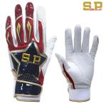 【即日発送可】＜メール便対応＞シュアプレイ（SURE PLAY） SBA151WBC バッティング手袋 両手用 牧秀悟モデル 侍バージョン WBCモデル SBA-151WBC 野球