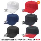 es SK (SSK) BC073J Junior для угол tsuba6 person type все сетка Baseball колпак бейсбол 