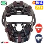 es SK (SSK) CNSMJ1010S Junior для софтбола * софтбол двоякое применение catcher маска SG Mark соответствие требованиям товар бейсбол 