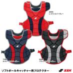 エスエスケイ（SSK） CSP2100C ソフトボールキャッチャー用プロテクター ワンタッチバックル 捕手