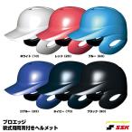 エスエスケイ（SSK） H2500 軟式打者用ヘルメット（両耳付き） プロエッジ