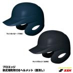 es SK (SSK) H2500M для софтбола удар человек для обе уголок имеется шлем матирующий модель Pro край легкий проект JSBB Mark ввод матовый обработка proedge бейсбол 