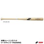 es SK (SSK) SBB7017 из дерева тренировочная бита Lee g Champ TRAINING реальный удар возможность LEAGUECHAMP бейсбол 