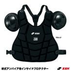 エスエスケイ（SSK）　UPNP500　軟式審判用インサイドプロテクター
