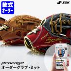 ショッピングSSK ＜受注生産＞エスエスケイ（SSK） 軟式用オーダーグラブ・ミット プロエッジオーダー proedge 軟式グラブ グローブ オーダーシミュレーション PEOGNE 野球