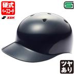 ＜受注生産＞エスエスケイ（SSK） RH26 硬式ベースコーチ用ヘルメット ネイビー 野球