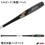 【即日発送可】エスエスケイ(SSK) SBBWF03 硬式用木製ノックバット WINGFLIGHT FUNGO 89cm トルピードバット 朴+メイプル 魚雷バット ウイングフライト 野球