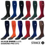 【あすつく対応】STANCE（スタンス） M759C16DIA MLB公認 野球専用ソックス DIAMOND PRO OTC UNISEX 高機能ソックス ダイヤモンドプロ オーティーシー 野球