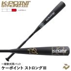 【即日発送可】ディマリニ（DeMARINI） 一般軟式用バット ケーポイント ストロング3 トップバランス K-POINT STRONG WBD2580010 DJRBKPTBE 軟式バット 野球