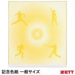  Z (ZETT) BCP1 память карточка для автографов, стихов, пожеланий в общем размер бейсбол 