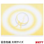  Z (ZETT) BCP2 память карточка для автографов, стихов, пожеланий большой размер размер бейсбол 