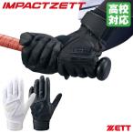 < почтовая доставка соответствует > Z (ZETT) BG19202HS batting перчатки обе рука для удар Z средняя школа бейсбол соответствует одиночный ремень IMPACTZETT перчатки подающего бейсбол 