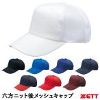  Z (ZETT) BH161A шесть person вязаный после сетчатая кепка регулируемый Baseball колпак бейсбол 