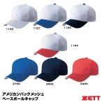  Z (ZETT) BH167 american задний сетчатая кепка после сетка с обратной почтой текстильная застёжка тип Baseball колпак бейсбол 