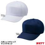  Z (ZETT) BH783. person вязаный тренировка для колпак все вязаный Baseball колпак бейсбол 