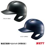 ゼット（ZETT）　BHL307　軟式打者用ヘルメット（片耳付き）　つや有り