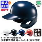  Z (ZETT) BHL780 подросток для софтбола удар человек для шлем обе уголок имеется dial тип размер регулировка c функцией блеск есть измерение не необходимо свободный размер 53~60cm бейсбол 