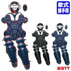  Z (ZETT) BL303SET в общем для софтбола catcher средства защиты 4 позиций комплект маска протектор rega-tsu горло защита специальный пакет имеется catcher комплект бейсбол 