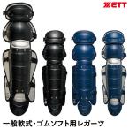  Z (ZETT) BLL4233 в общем для софтбола * резина софтбол для кетчера rega-tsu двойной cup щитки rega-z бейсбол 