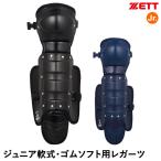  Z (ZETT) BLL8222 Junior для софтбола * резина софтбол для кетчера rega-tsu одиночный cup щитки rega-z бейсбол 