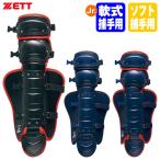  Z (ZETT) BLL8333 Junior для софтбола * резина софтбол для кетчера rega-tsu двойной cup щитки rega-z бейсбол 