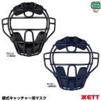  Z (ZETT) BLM1240A бейсбол для кетчера маска SG Mark соответствие требованиям товар бейсбол 