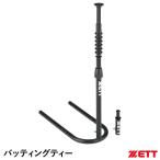  Z (ZETT) BM280 подставка для отбивания низкий . course специальный фигурная скобка имеется бейсбол 