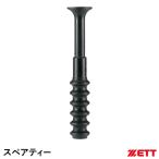  Z (ZETT) BM281 запасной чай BM25*BM270*BM270A*BM280*BM290*BM282 для бейсбол 