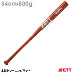  Z (ZETT) BTT17984 из дерева тренировочная бита 84cm. бамбук удар . часть маленький вид чай удар . возможность бейсбол 